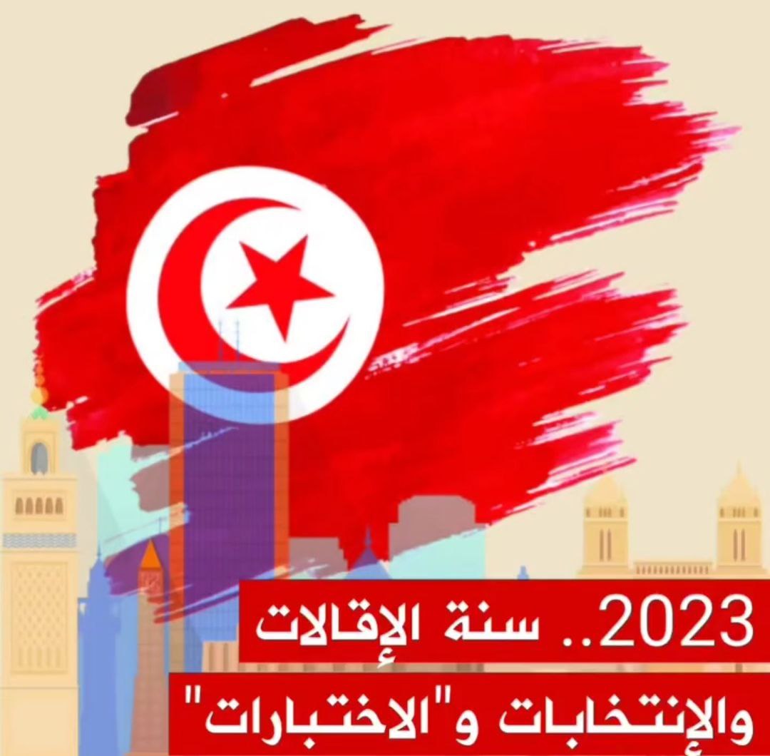 🔴 أحداث كثيرة عرفتها تونس في سنة 2023.. تعرف على أبرزها عبر هذا العرض لأهم هذه الأحداث