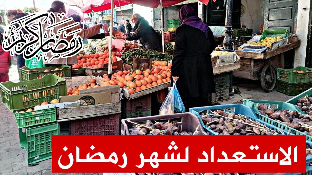 🔴حلقة جديدة من برنامج "الكلمة ليك" تتناول استعداد التونسيين لشهر رمضان المعظم