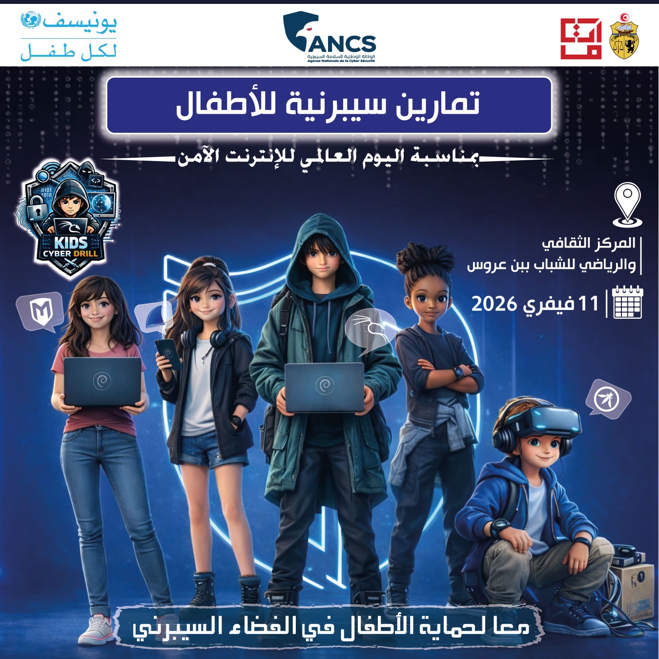 مسؤولة بالوكالة الوطنية للسلامة السيبرنية: أولياء حذرون وواعون طريق لحماية اطفالنا من مخاطر الفضاء الرقمي