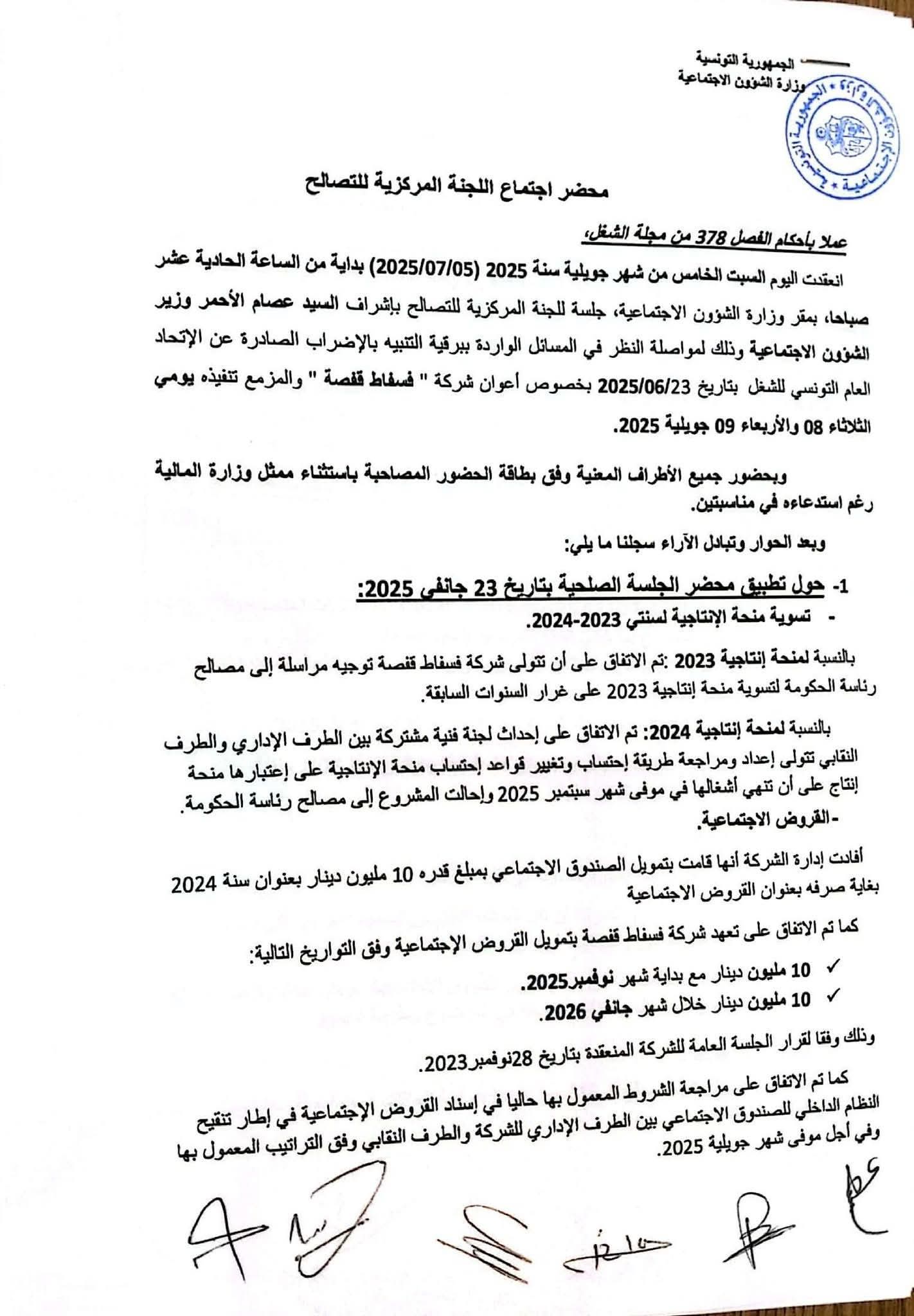 إلغاء إضراب أعوان شركة فسفاط قفصة 1 1000142583.jpg