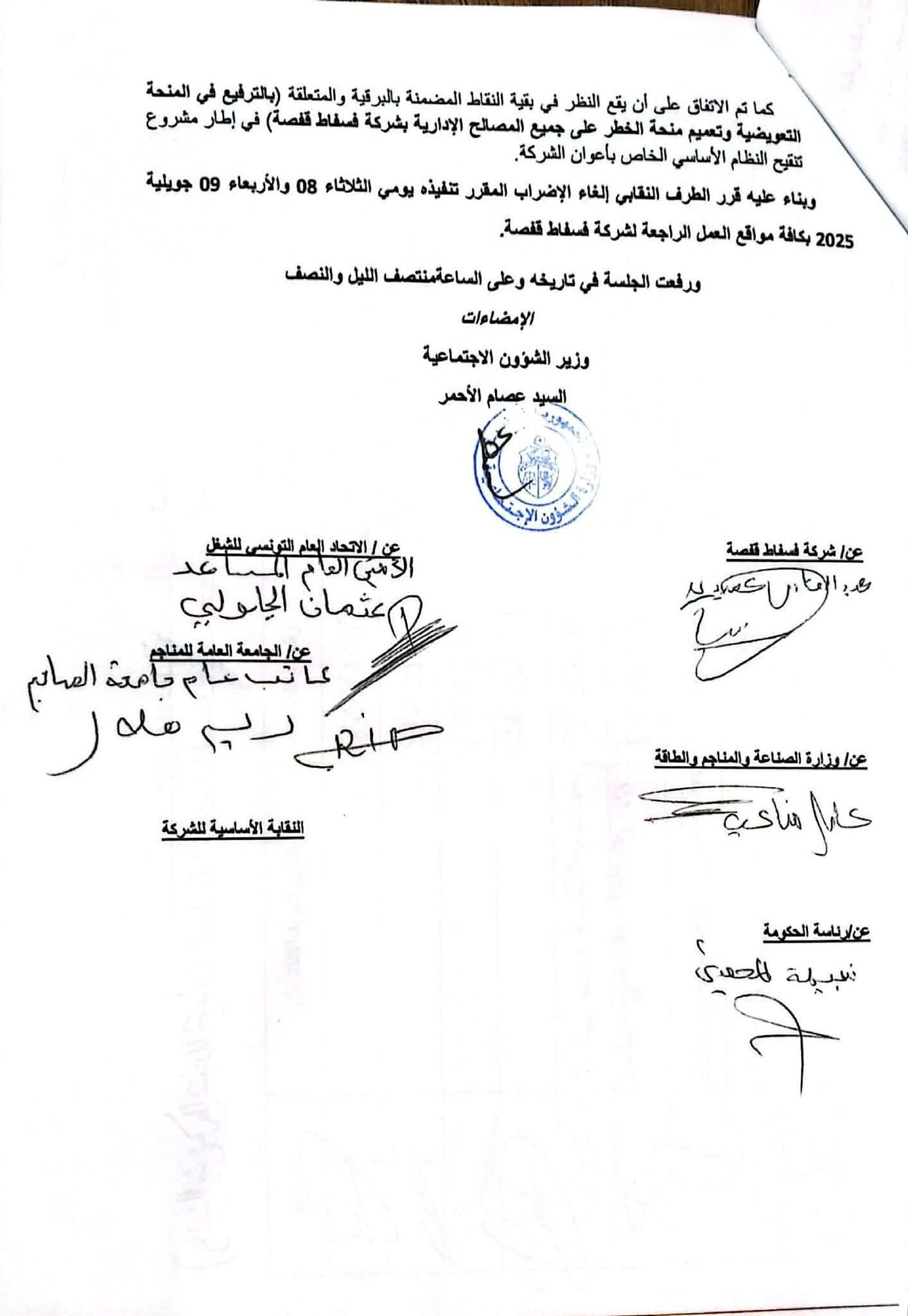 إلغاء إضراب أعوان شركة فسفاط قفصة 2 1000142585.jpg