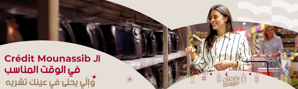 ATB Mounassib Ramadan 2