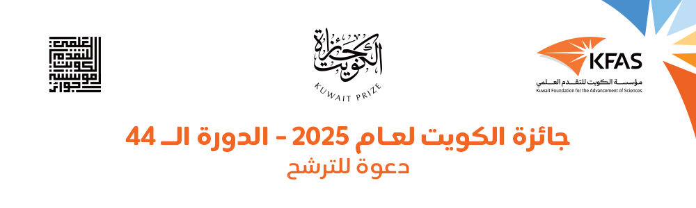 KUWAIT PRIZE