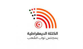 بسبب الوضع بالبلاد.. الكتلة الديمقراطية تطلب عقد جلسة عامة برلمانية للحوار مع المشيشي