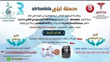 حملة تبرّع "airtunisia" لتوفير مكثّفات أوكسيجين بالمستشفيات العمومية