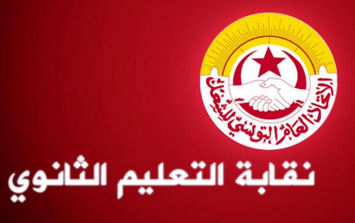 نقابة الثانوي تدعو الى مقاطعة نيابات المؤتمر الاستثنائي للاتحاد 