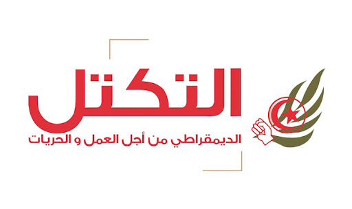 التكتل يدعو رئيس الجمهورية إلى الانخراط في حوار وطني شامل