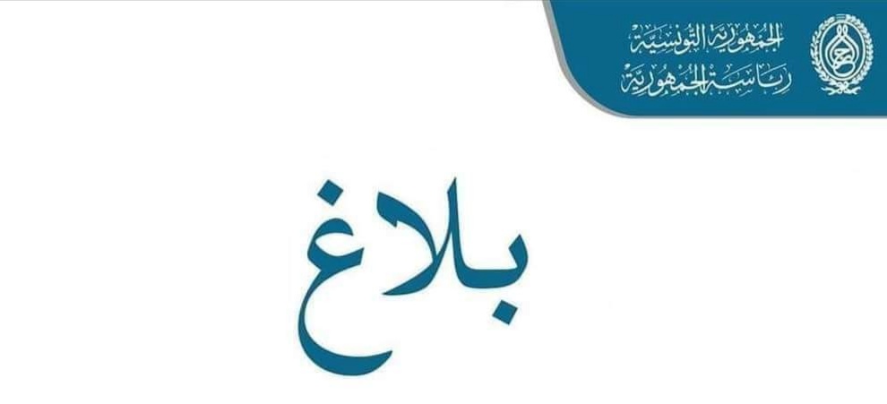 سعيد ينهي مهام 3 ولاة..