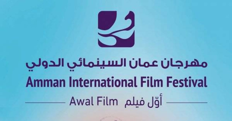 فيلمان تونسييان ضمن المسابقة الرسمية لمهرجان عمان الدولي السينمائي