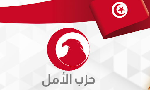 حزب الأمل من مقر اتحاد الشغل: نتمسك بالفصل بين السلطات والعودة للمؤسسات الشرعية