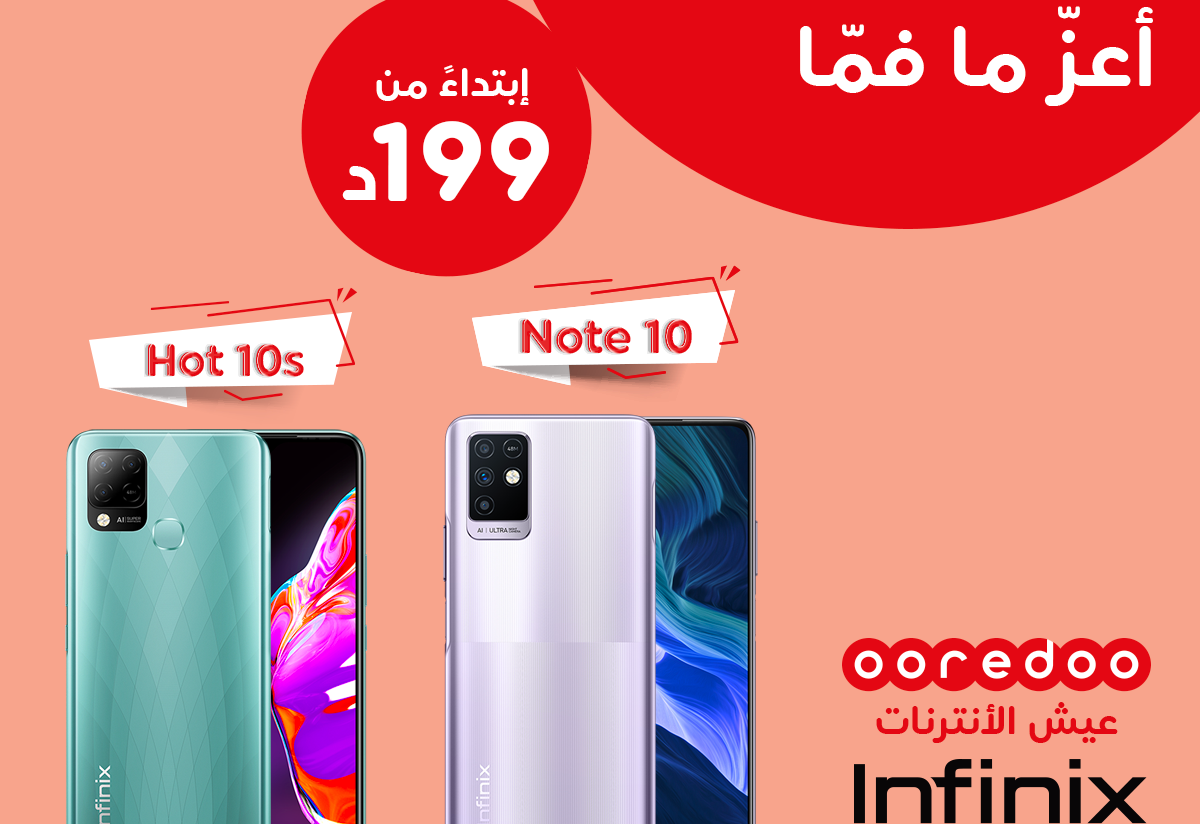 "اوريدو"  تقدم عروضا خاصة لهواتف Infinix Hot 10s وInfinix Note 10