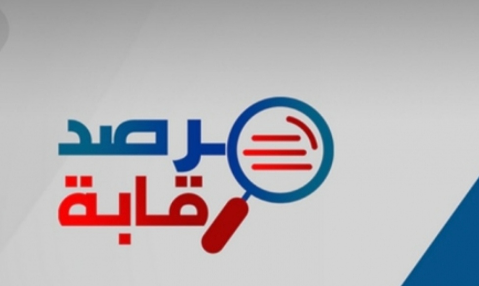 مرصد رقابة يطالب بتعليق اسناد امتيازات لفائدة 10شركات.. والاذن بمهام رقابية