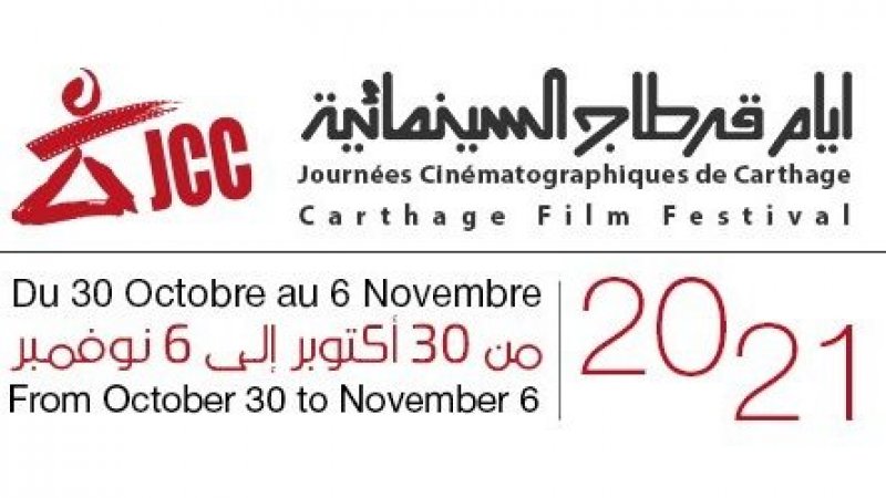  الدورة 32 لأيام قرطاج السينمائية: قائمة الأفلام التونسية التي تم اختيارها في المسابقات الرسمية