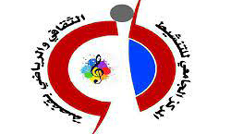 قفصة.. نظمها المركز الجامعي للتنشيط الثقافي والرياضي .. إسدال الستار على الدورة الأولى لمهرجان الطالب الجديد