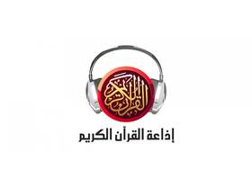  غلق إذاعة القرآن الكريم