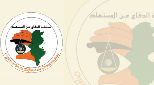 تحت شعار "استهلك تونسي".. منظمة الدفاع عن المستهلك تعقد مؤتمرها الانتخابي يومي 5 و6 نوفمبر 2021