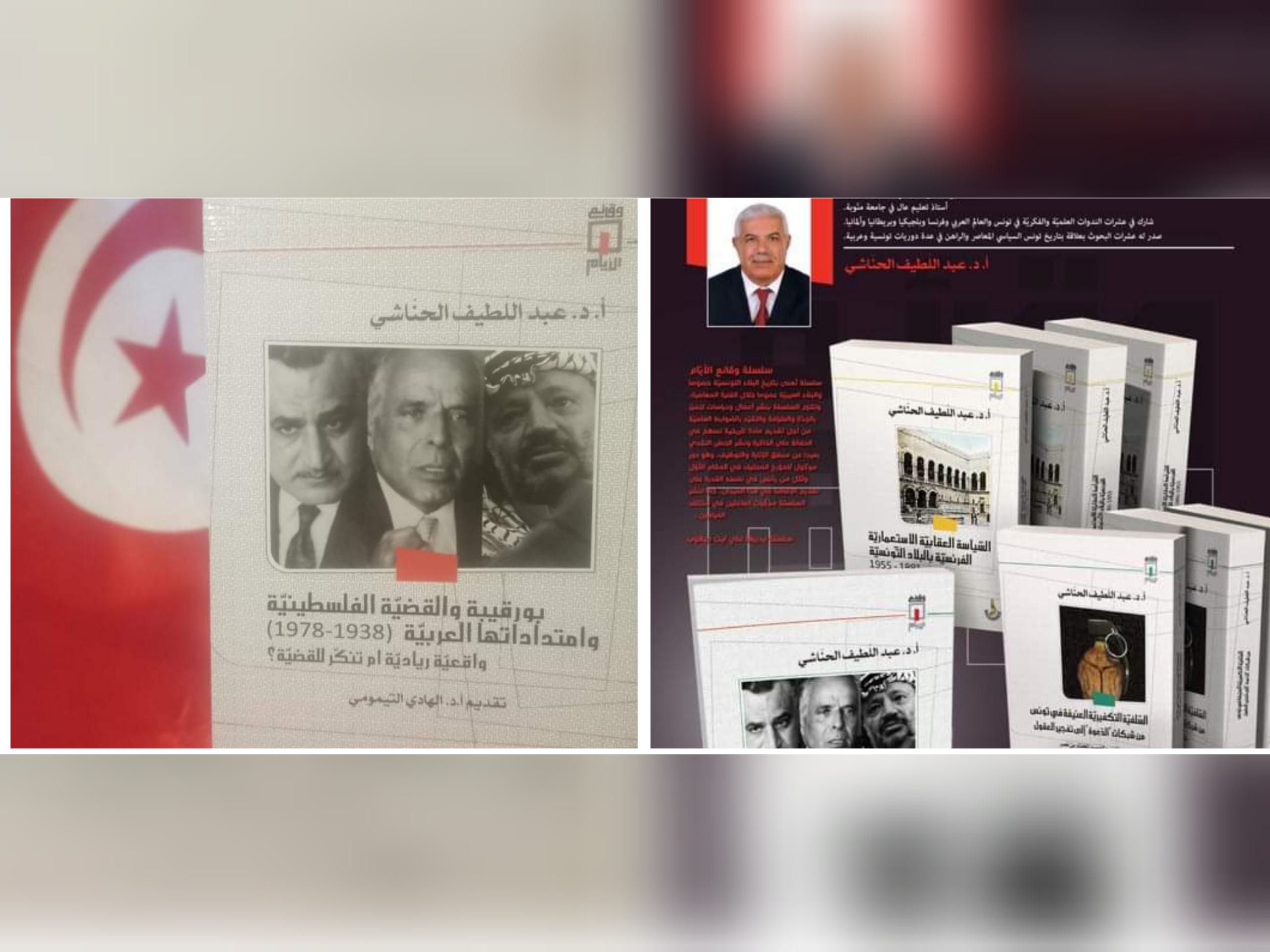   إصدار جديد للمؤرخ عبد اللطيف الحناشي 