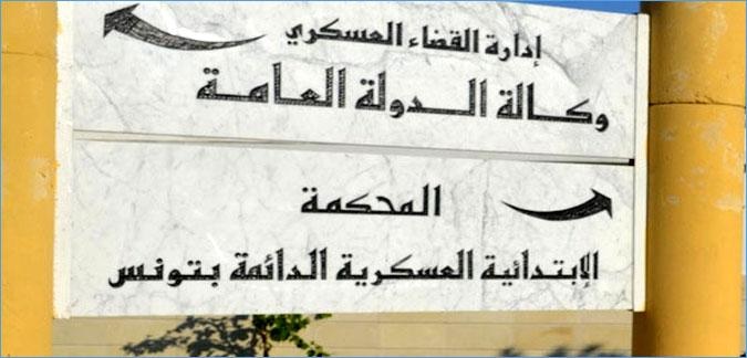  تنديدات دولية ووطنية بسبب إحالة مدنيين على القضاء العسكري   