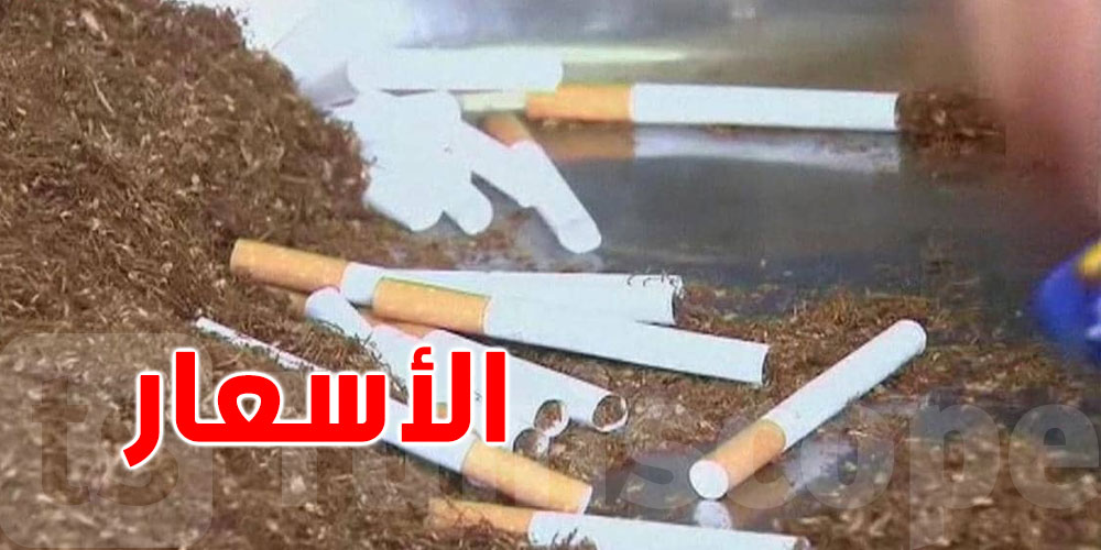  ابتداء من سنة 2022.. هذه أسعار شراء الكيلو غرام الواحد من التبوغ المحلية