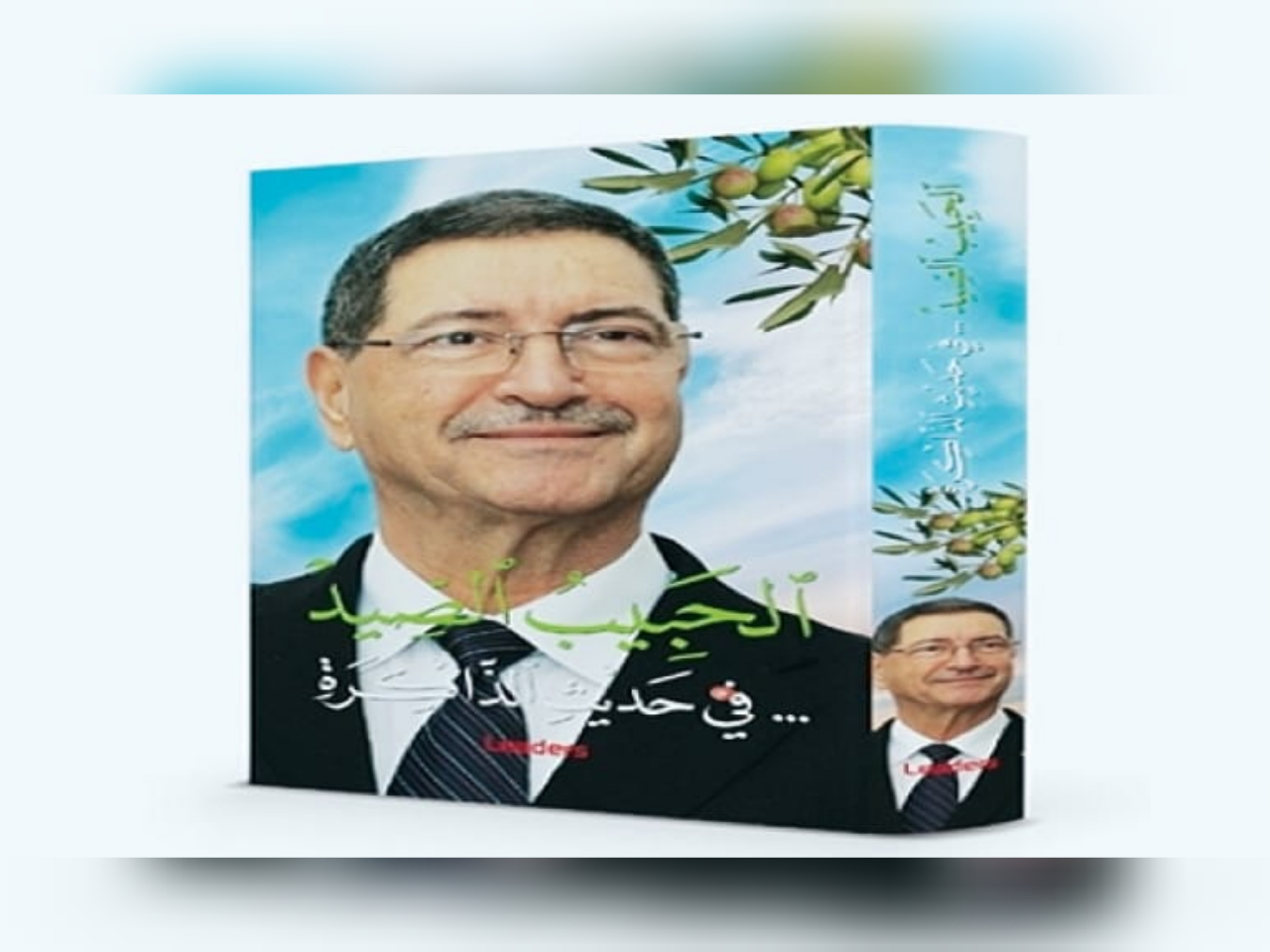   في كتابه " في حديث الذّاكرة".. الحبيب الصيد يكشف أسرار عديدة وملفات خطيرة