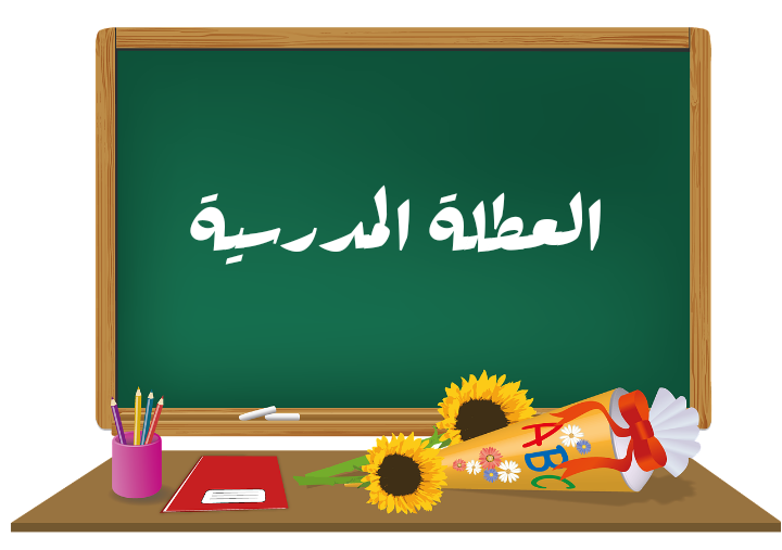 بسب تهافت الأولياء حين تصبح العطلة المدرسية عنوانا لانتعاشة الدروس الخصوصية  