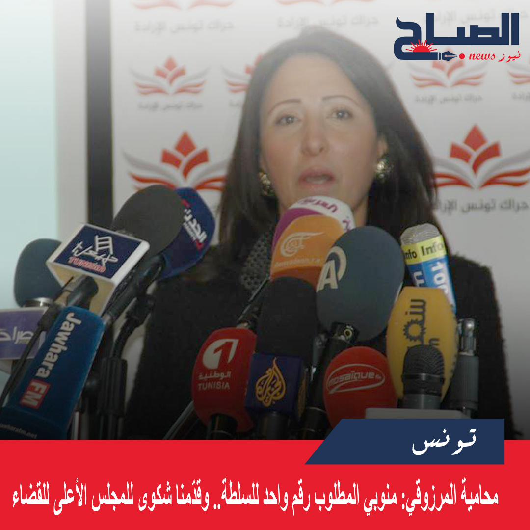 محامية المرزوقي لـ"الصباح نيوز": منوبي المطلوب رقم واحد للسلطة.. وقدّمنا شكوى للمجلس الأعلى للقضاء