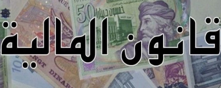 اجراءات قانون المالية لسنة 2022 تحت مجهر المنظمات المدنية 