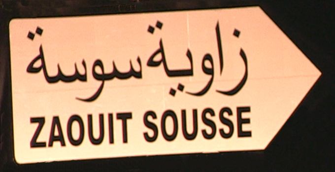 المدير الجهوي للحماية المدنية بسوسة..يكشف لـ"الصباح نيوز " حقيقة السيارة المشبوهة بزاوية سوسة