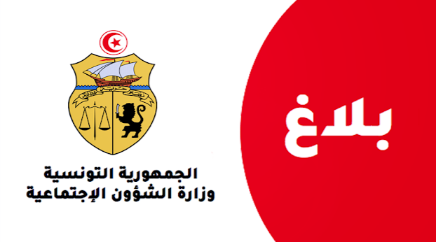 حول منحة الـ300د.. وزارة الشؤون الاجتماعية تحذر من صفحات مشبوهة 