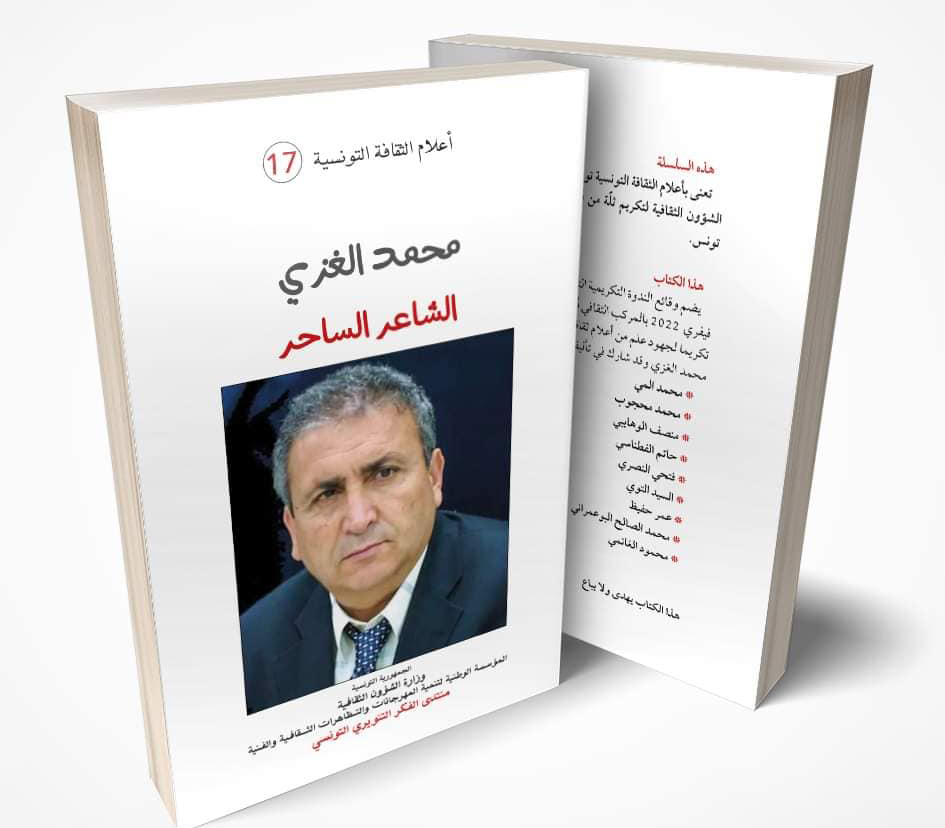 محمد المي في ندوة جديدة لمنتدى الفكر التنويري التونسي: محمد الغزي كثيرا ما أعطى .. قليلا ما أخذ