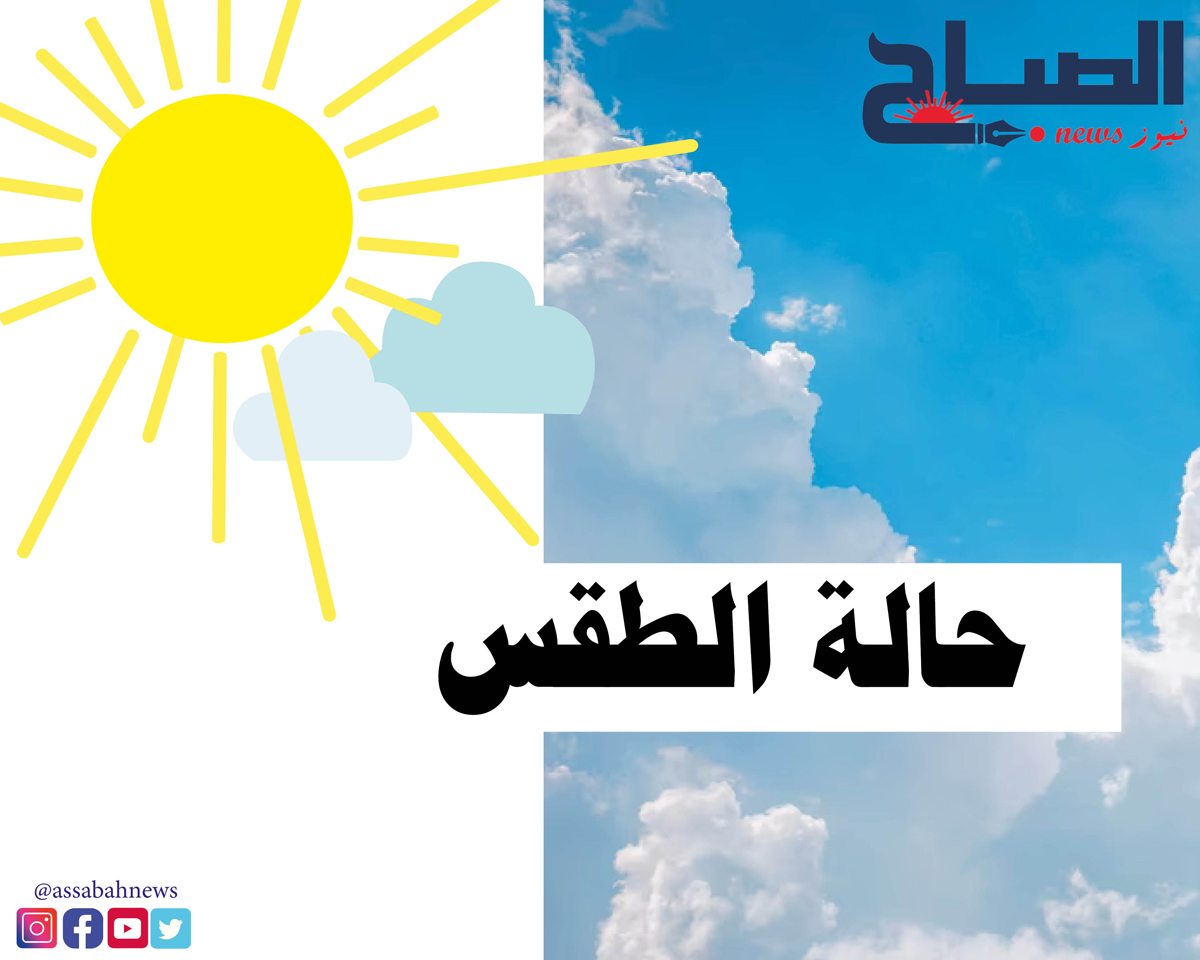 طقس اليوم: رياح وانخفاض في درجات الحرارة