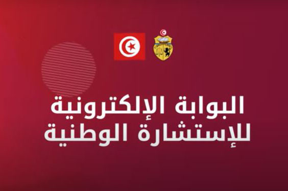  267658 مشاركا في الاستشارة الالكترونية.. اقبال ضعيف للمرأة وهذه الولايات في الصدارة