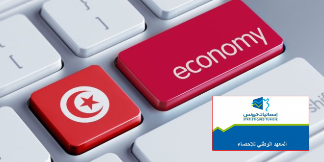 حسب المعهد الوطني للإحصاء.. الاقتصاد التونسي ينمو بنسبة 3.1 بالمائة في الربع الأخير من 2021