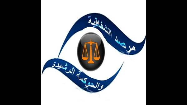   بعد الاستشارة ..  مرصد الشفافية يطالب رئيس الجمهورية بإصدار الأمر المكون للجنة الخبراء في أقرب الآجال