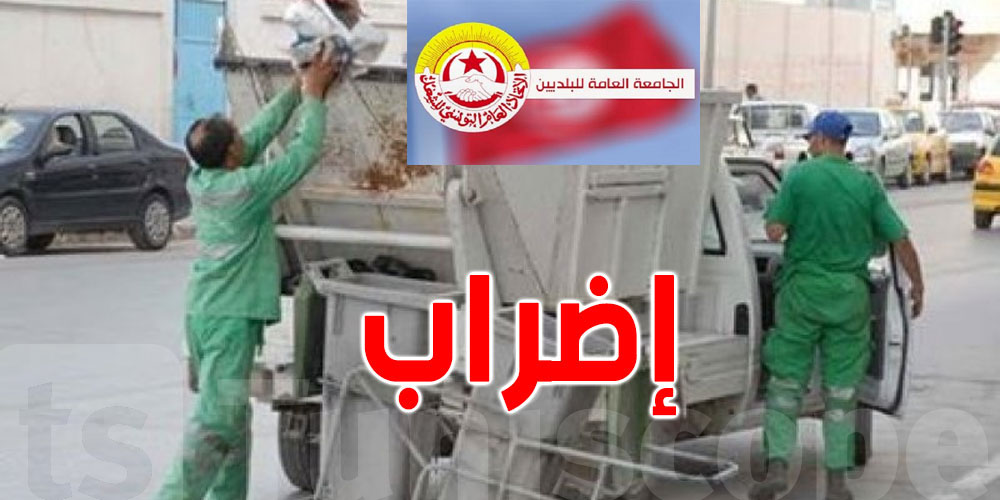 بعد منشور إمكانية خصم أيام الإضراب من الأجور.. عضو جامعة البلديين لـ"الصباح نيوز": نحن لها.. إضرابنا قانوني ونضالنا متواصل