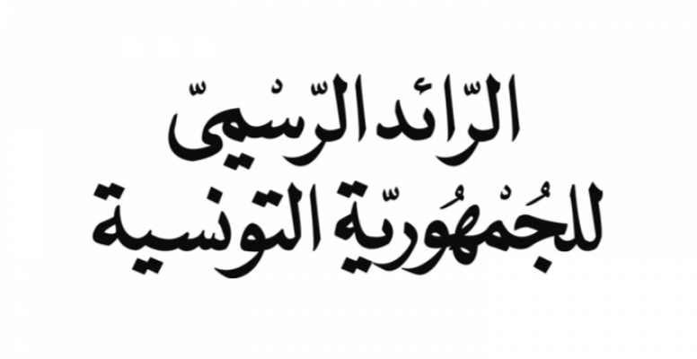 صدور الامر الرئاسي المتعلق بحل البرلمان بالرائد الرسمي