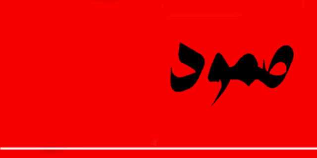  إئتلاف صمود يدعو إلى التّسريع في الإعلان عن تركيبة لجنة الخبراء