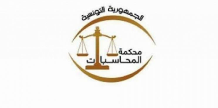 محكمة المحاسبات تصدر حكمها في قضية التمويل الاجنبي لحركة النهضة