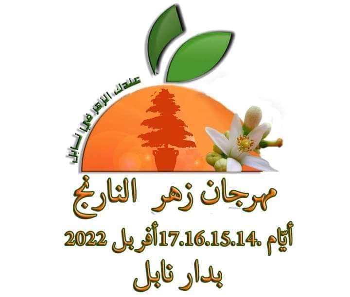 نابل.. انطلاق فعاليات مهرجان زهرة النارنج 