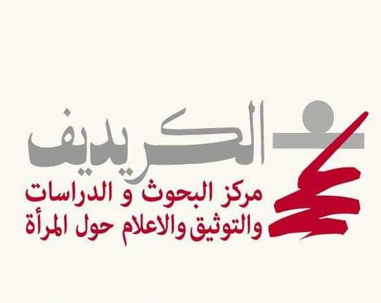 الاعلان عن الفائزين بجائزة "زبيدة بشير" بأصنافها الستة