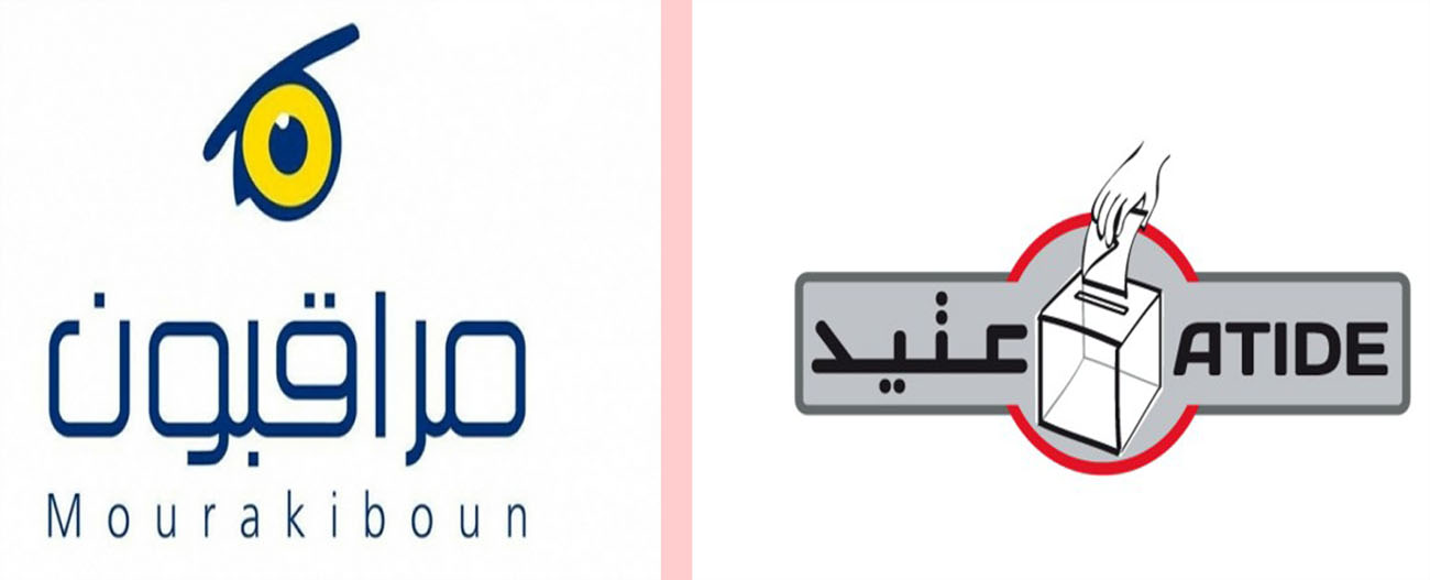 شبكة "مراقبون" وجمعية "عتيد" تدعوان إلى الإسراع لعقد مشاورات واسعة حول المواعيد الانتخابية القادمة