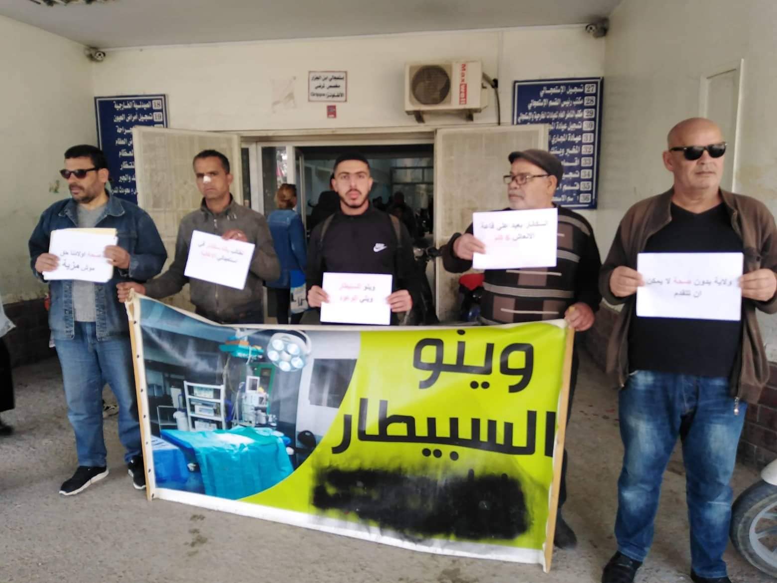 القيروان ..وقفة احتجاجية سلمية للمطالبة بالمعدات الطبية.