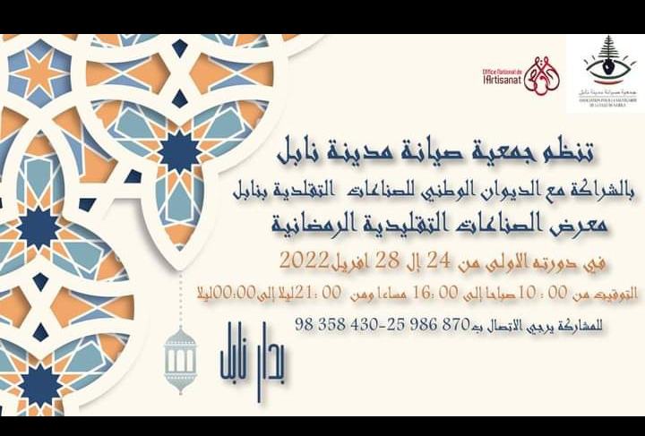 نابل  تعيش على وقع  الدورة الاولى لمعرض الصناعات التقليدية الرمضانية 