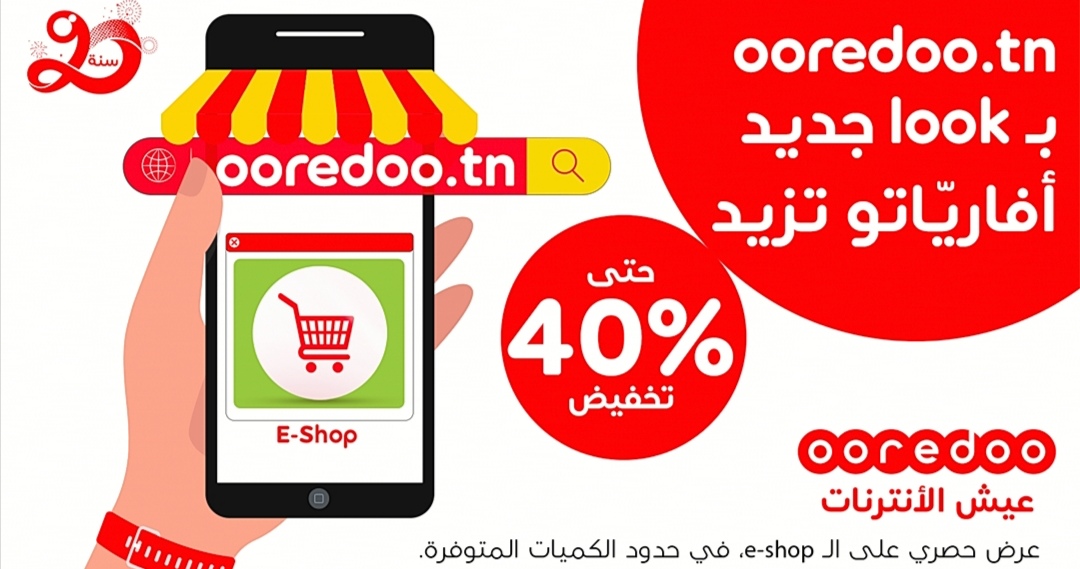 اوريدو تطلق متجرها الإلكتروني للاستمتاع بأفضل تجربة مستخدم