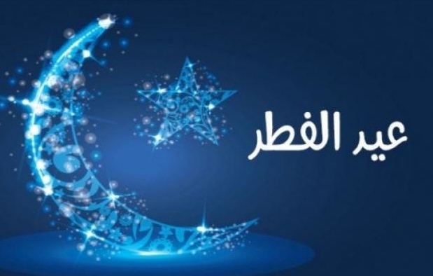 عيد الفطر: توقف الدروس بمؤسسات التعليم العالي  من 30 أفريل الجاري الى غاية 3 ماي القادم