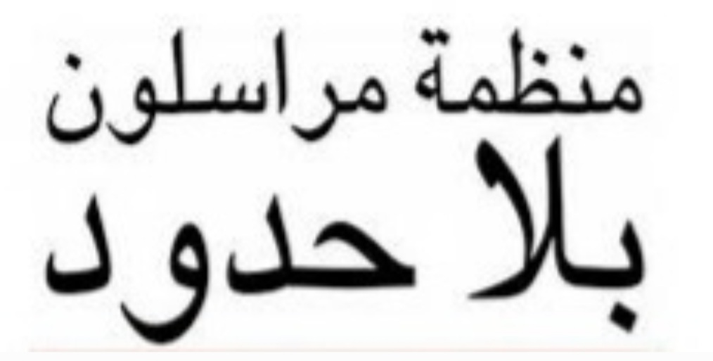  مدير مكتب شمال إفريقيا لمنظمة مراسلون بلا حدود ل "الصباح نيوز" :  "تغيير في مؤشرات حرية الصحافة.. وهذه أسباب تحرج تونس ب21 نقطة  "     