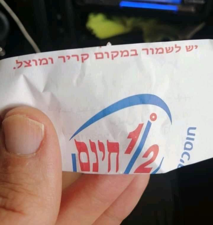 المهدية.. فتح تحقيق بعد تداول تذاكر مكتوبة باللغة العبرية