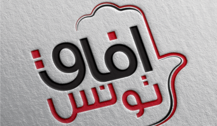 آفاق تونس : نرفض التّمشي الأحادي والتّسلّطي الذّي يعتمده سعيد...