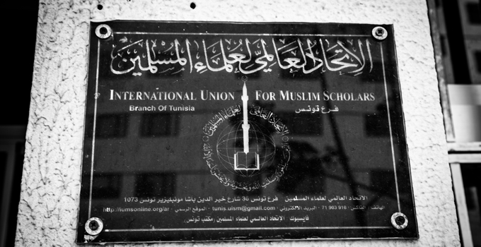 فضيلة. الخليفي: لا قرار رسمي يوكد غلق فرع  الاتحاد العالمي لعلماء المسلمين