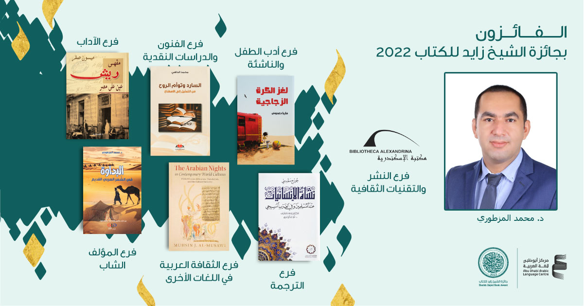 تتويج باحث تونسي ضمن فروع جائزة الشيخ زايد للكتاب بأبوظبي